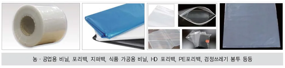 PE 필름 롤과 포리백·지퍼백 모음