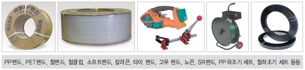 PP밴드·하조기·고무밴드 모음