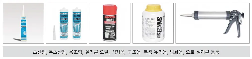 실리콘 카트리지·오일·코킹건 모음