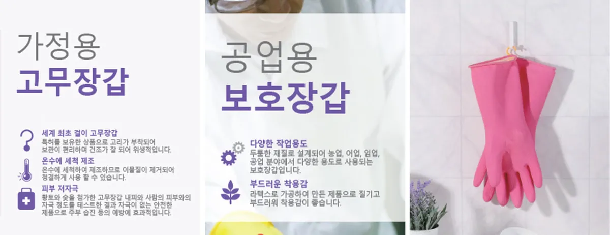 가정용·공업용 고무장갑 안내 배너
