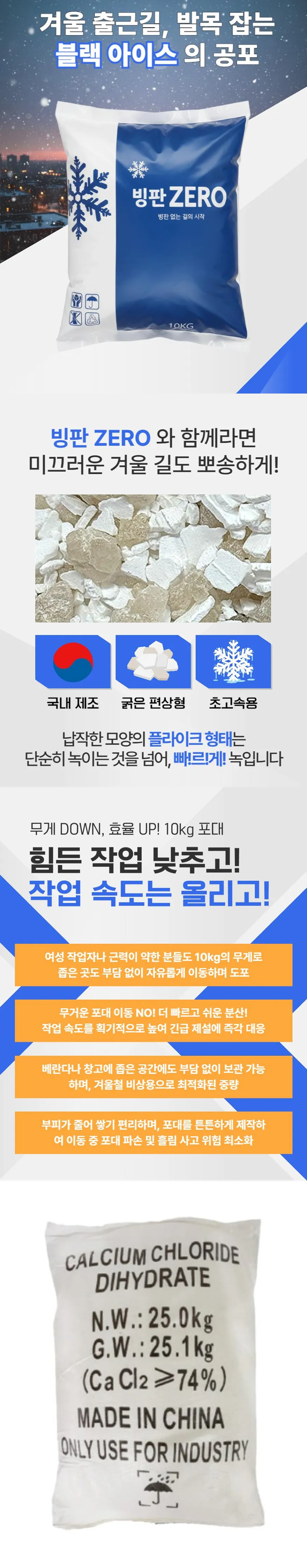 제설제 성능·규격 상세 안내 지면