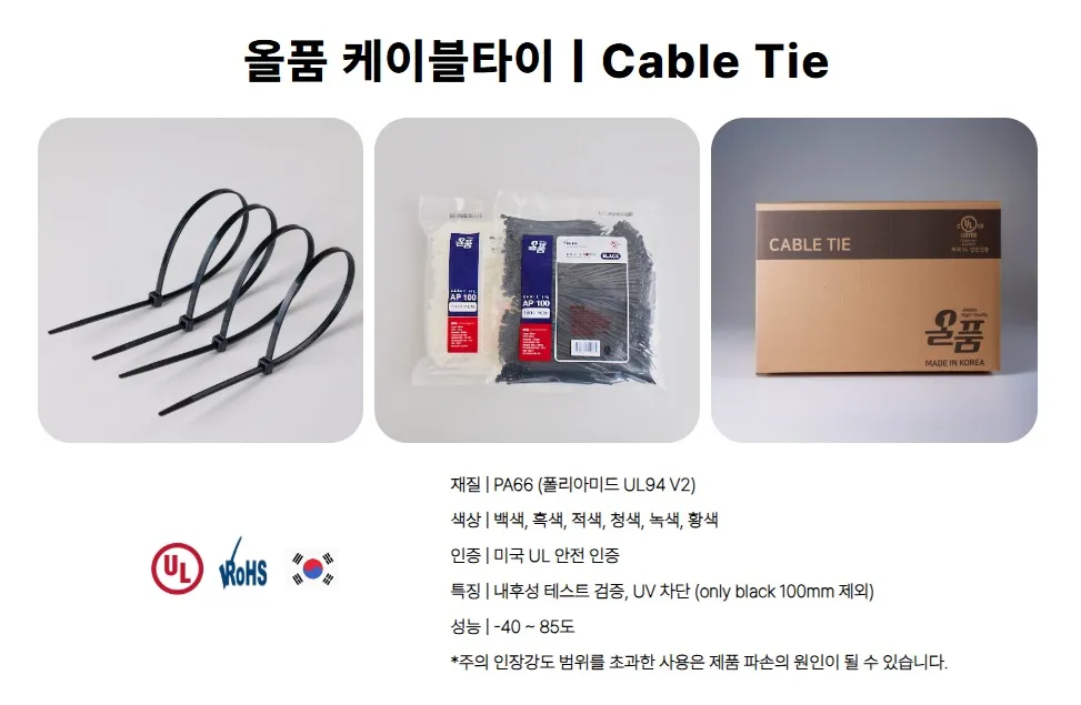 케이블타이 제품 구성과 재질 사양
