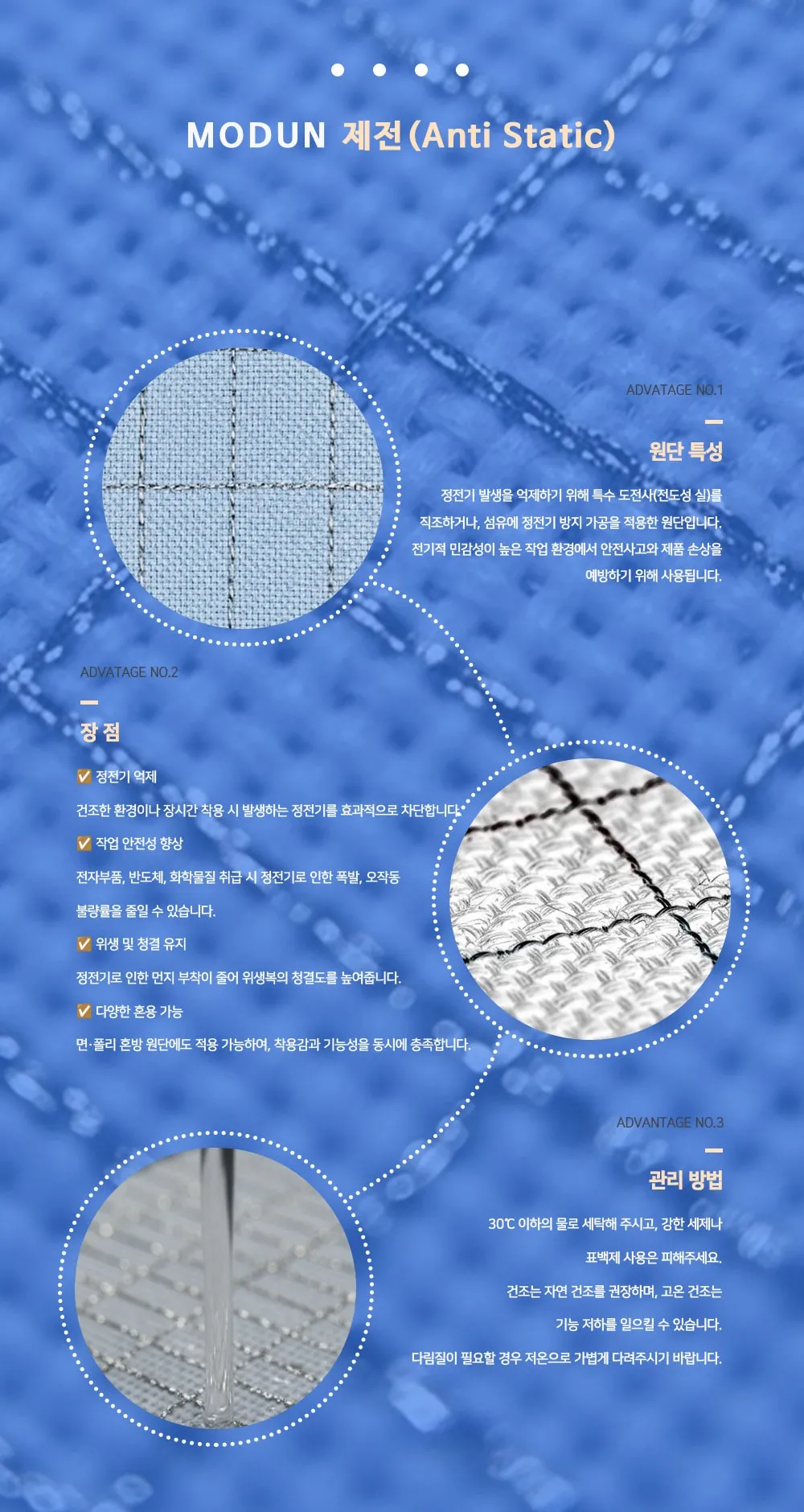 제전 원단 확대 사진과 특성 설명