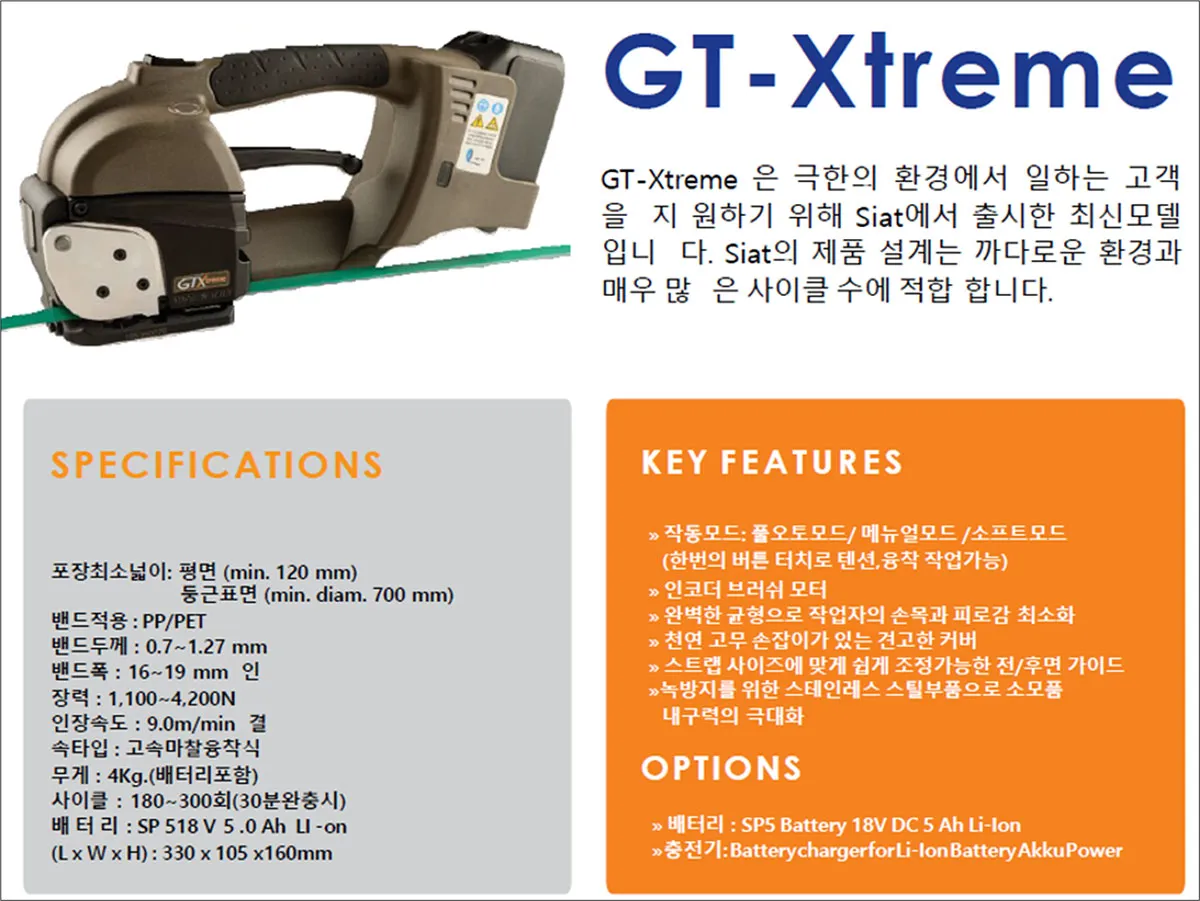 GT-Xtreme 결속기 사양과 주요 특징