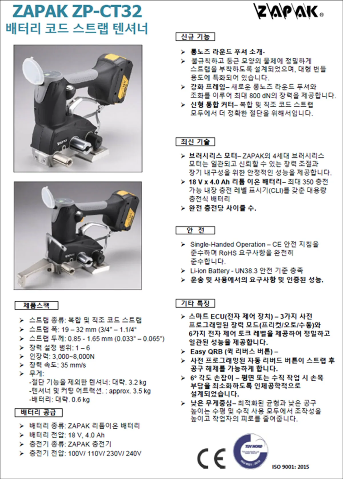 배터리 코드 스트랩 텐셔너 사양
