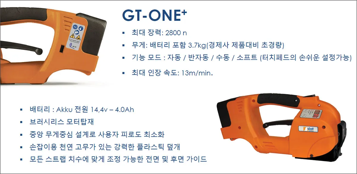 GT-ONE+ 전동 결속기 사양 설명