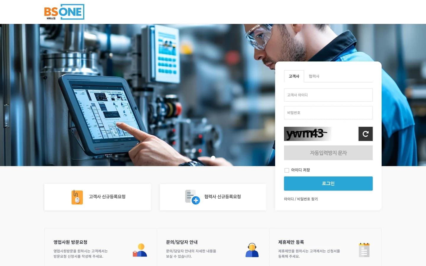 MRO 시스템 로그인 화면