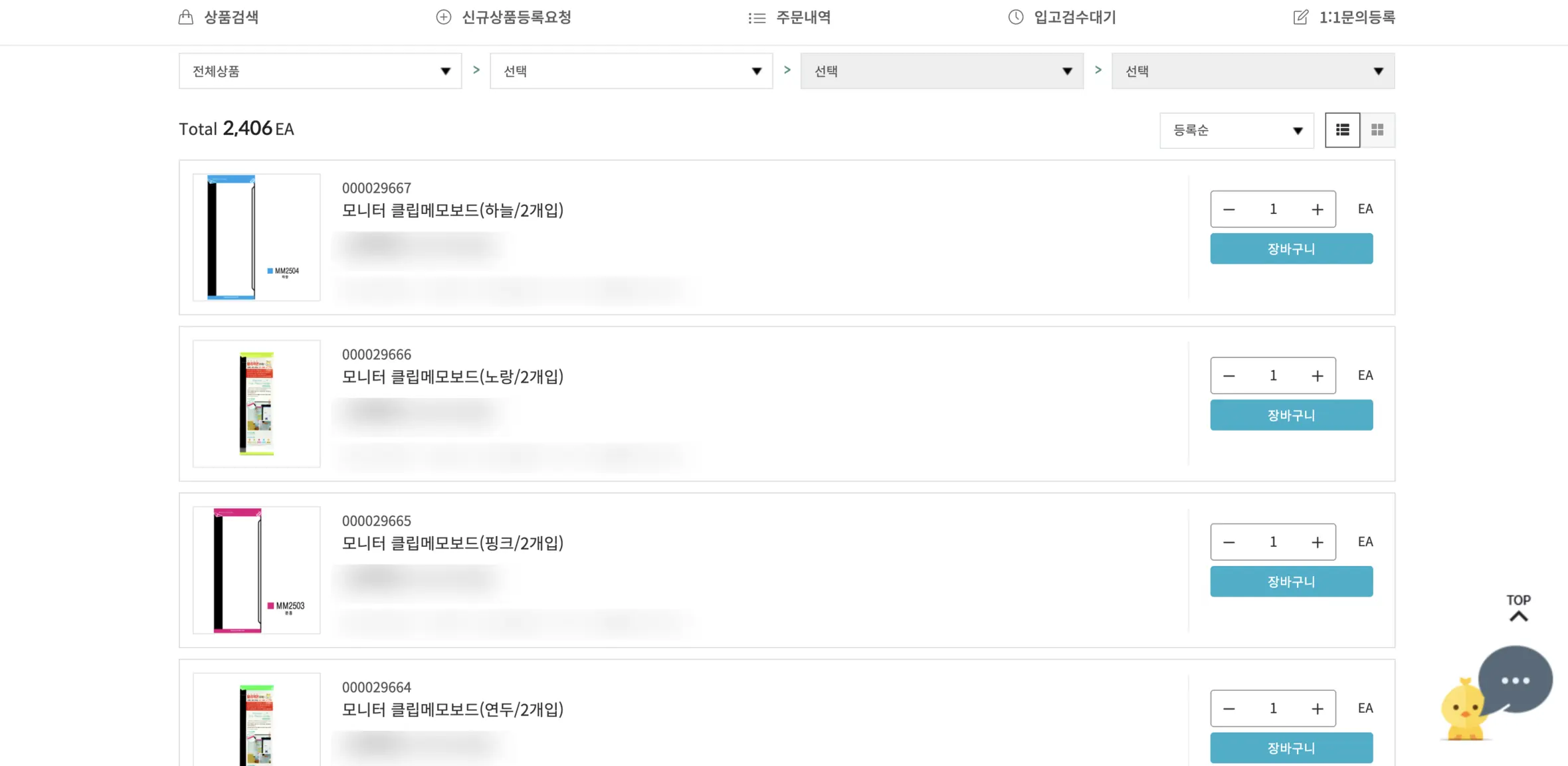 MRO 시스템 고객사 포털 계약 상품 검색 화면