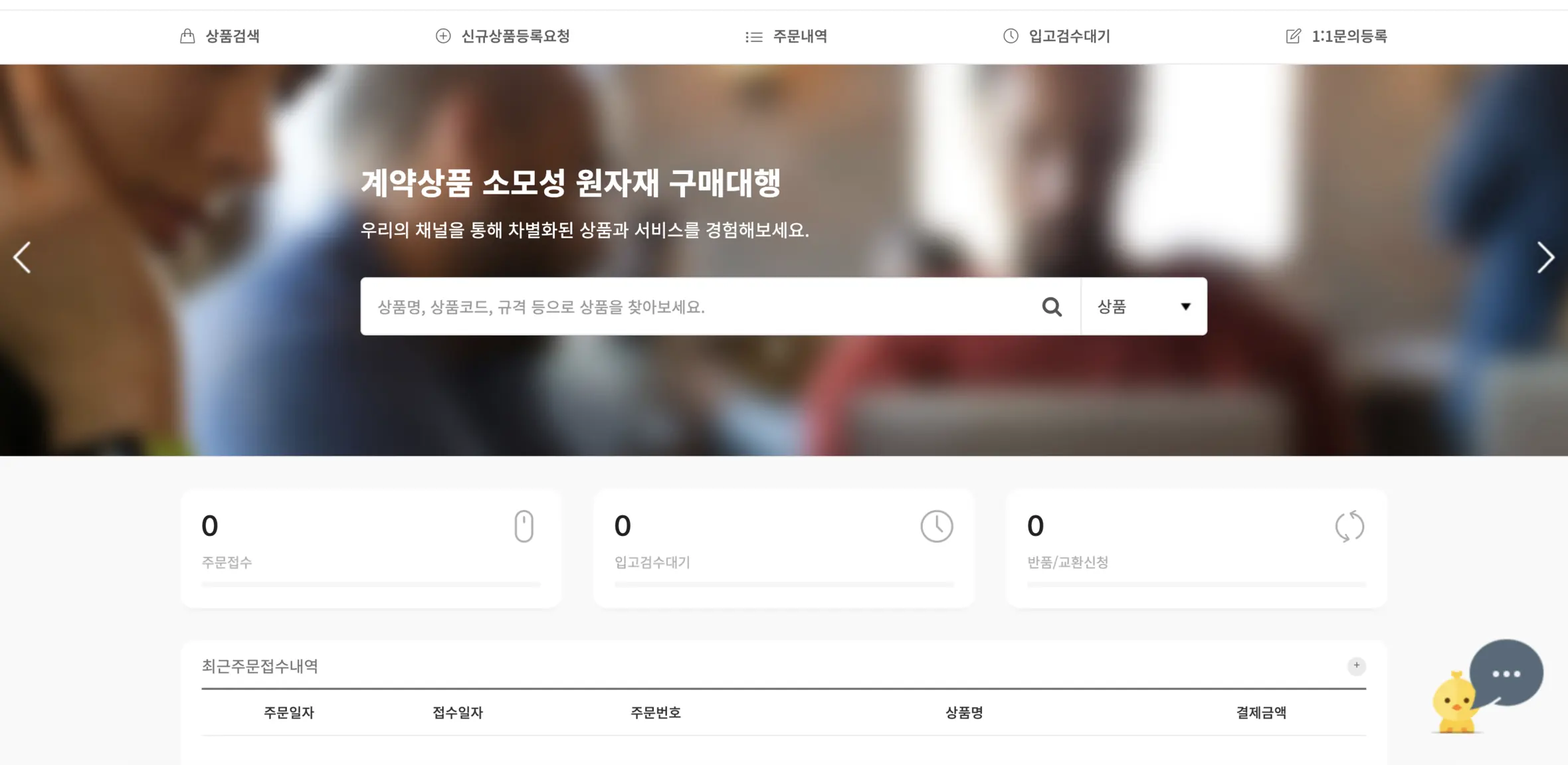 MRO 시스템 고객사 포털 메인 화면